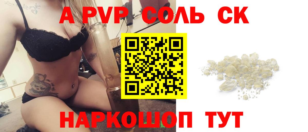 A PVP Crystall Элиста
