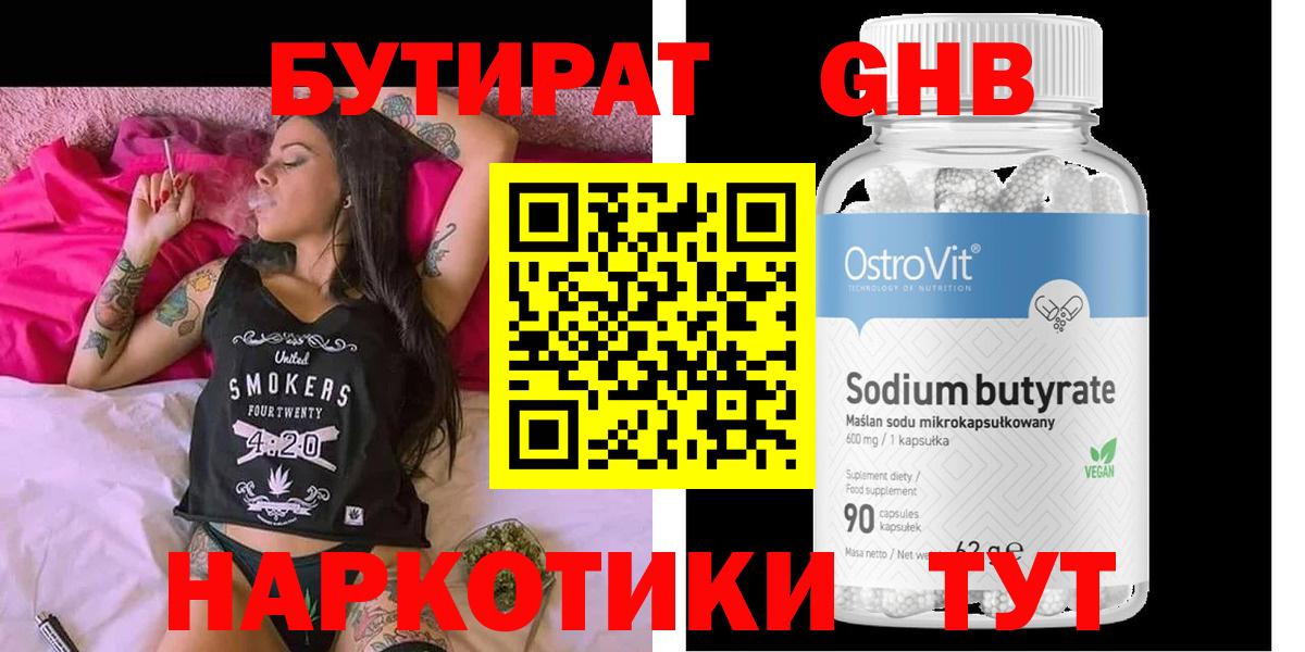 Бутират BDO  БУТИРАТ  Элиста  Вход с VPN 