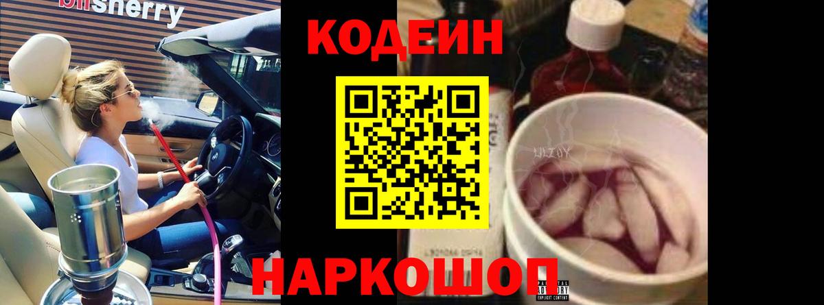 Элиста  Codein напиток Lean (лин)  Вход с VPN  Кодеиновый сироп Lean Purple Drank 