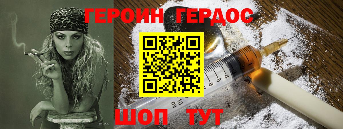 ГЕРОИН герыч Элиста