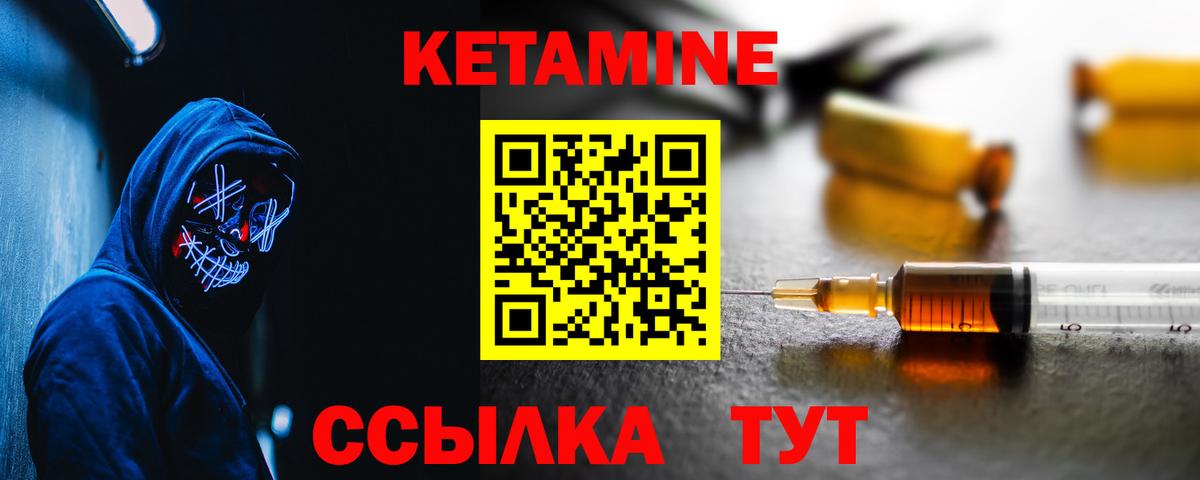 Элиста  Кетамин VHQ  Вход с VPN 
