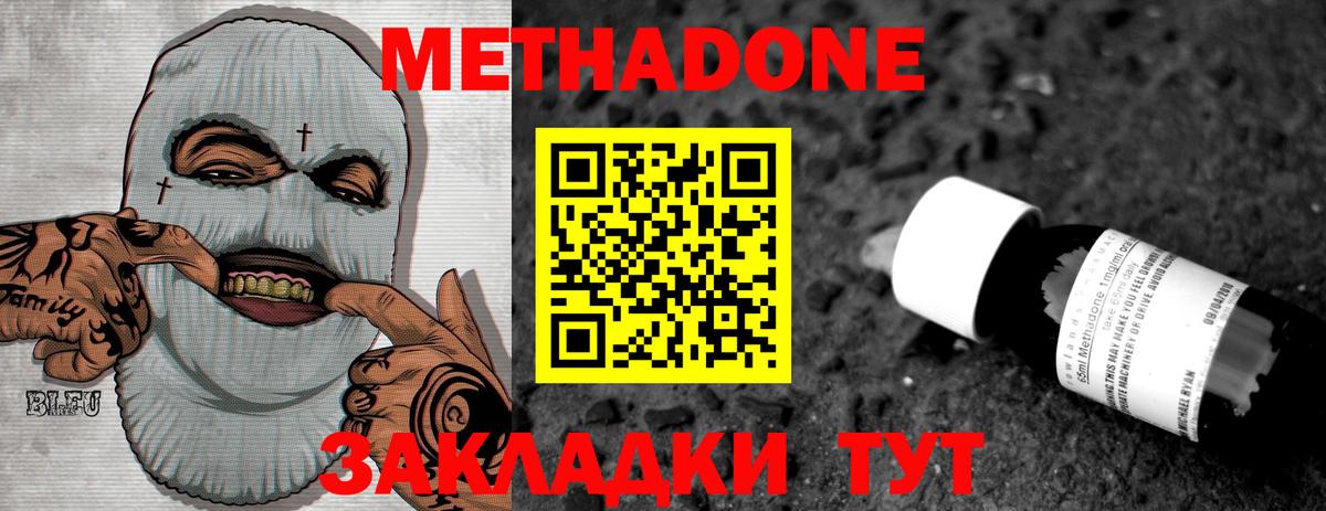 МЕТАДОН methadone  Метадон methadone  omg сайт  Вход с VPN  Элиста 