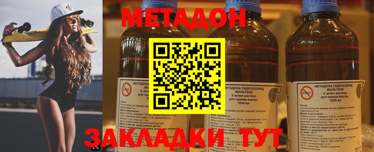 МЕТАДОН VHQ Элиста